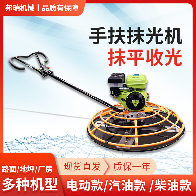 混凝土手扶抹光机地坪厂房路面坪抹平机动力小型可调节抹光清光机