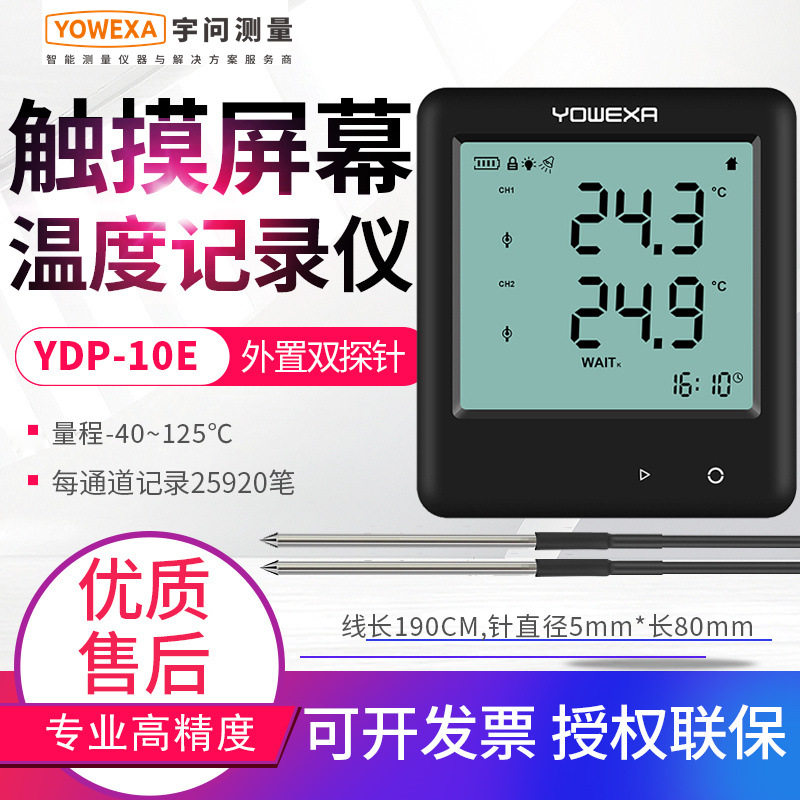 宇问自动温度记录仪YDP-10/20/700EB带探头温湿度计测试仪记录器