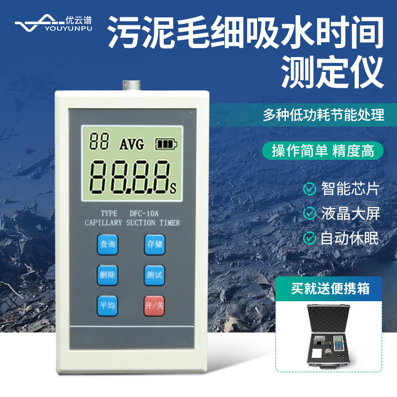 污泥毛细吸水时间测定仪毛细吸水时间监测CST毛细吸水时间测试仪