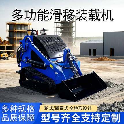 T460履带式滑移铲车轮式外贸出口微型滑移装载机全新多功能小铲车