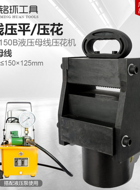 电动液压母线组合机铜母线HYB-150B液压母排压花机铜铝排压排机