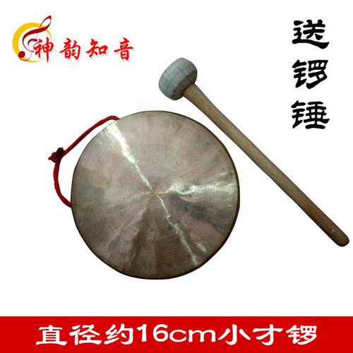 神m韵知音铜锣小才锣直径0约6CM小马锣QMU1c小油锣小1堂锣三句半