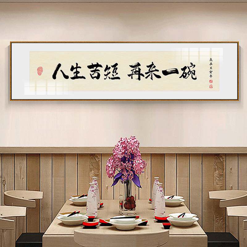 网红餐馆装饰画饭店包间挂画新中式餐厅包厢壁画面馆墙壁装饰字画