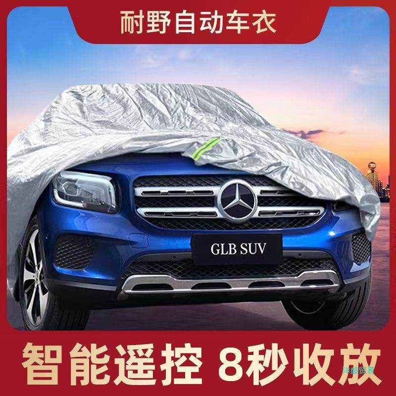 Z38MHH24【全自动车衣防】自动收缩车U衣车罩四季通用晒防雨雪6SV