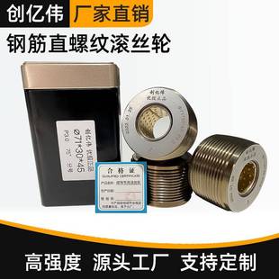 钢筋滚丝轮 建筑用螺纹滚丝轮高强度滚丝轮分号钢筋直螺纹滚丝轮