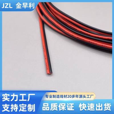268红黑双并并线/黑色双并线白色双线2JDX8/26/24242/20/18AWG