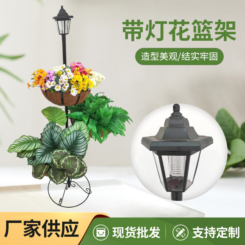 欧式铁艺花架落地式户外园艺带太阳灯花篮架绿萝吊兰客厅花篮架