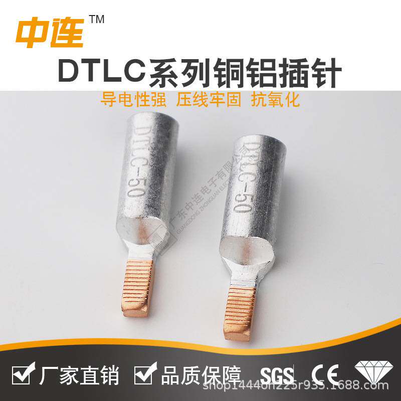 中连 厂家直供DTLC铜铝插针铜铝接线鼻子空开断路器铜铝铜鼻子
