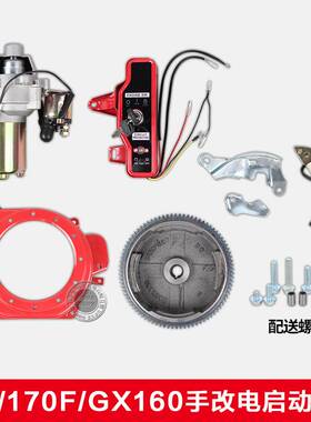 汽油发电机手改电马达套装 188F 190F GX390 420电启动全套配件