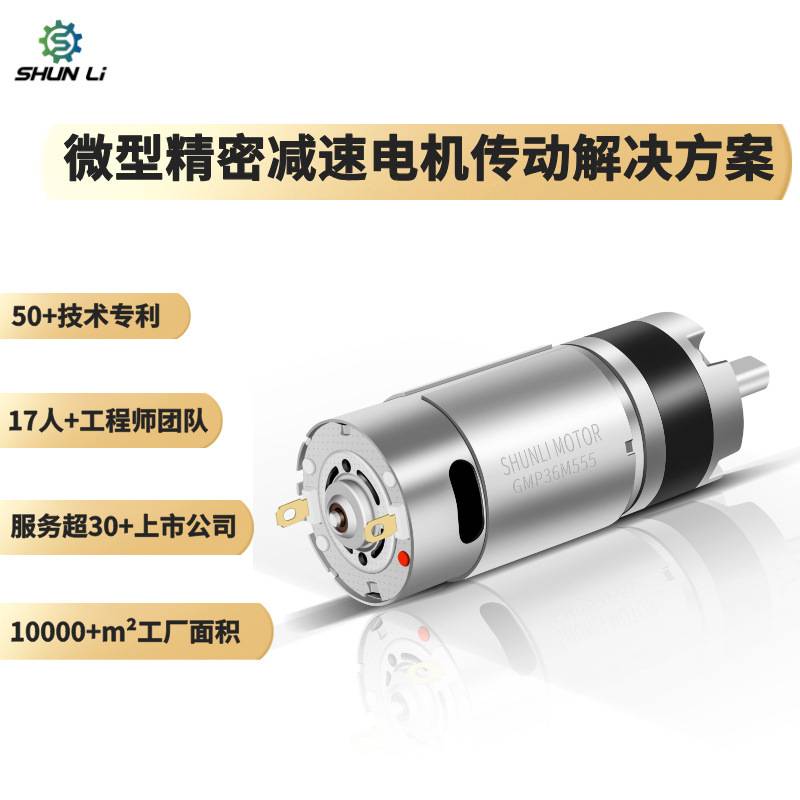 厂家源头直径36mm微型直流行星减速电机12V24V36V行星减速电机