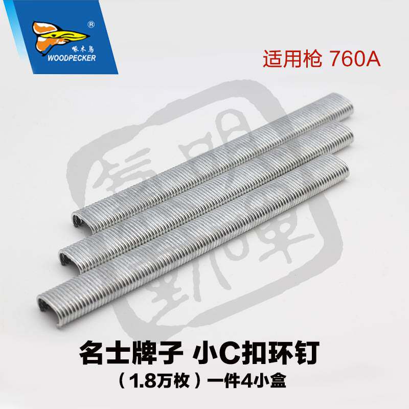 明晖大C小C钉 C17C24扣布钉 SC-660 SC-6 假山观园 扣笼钉