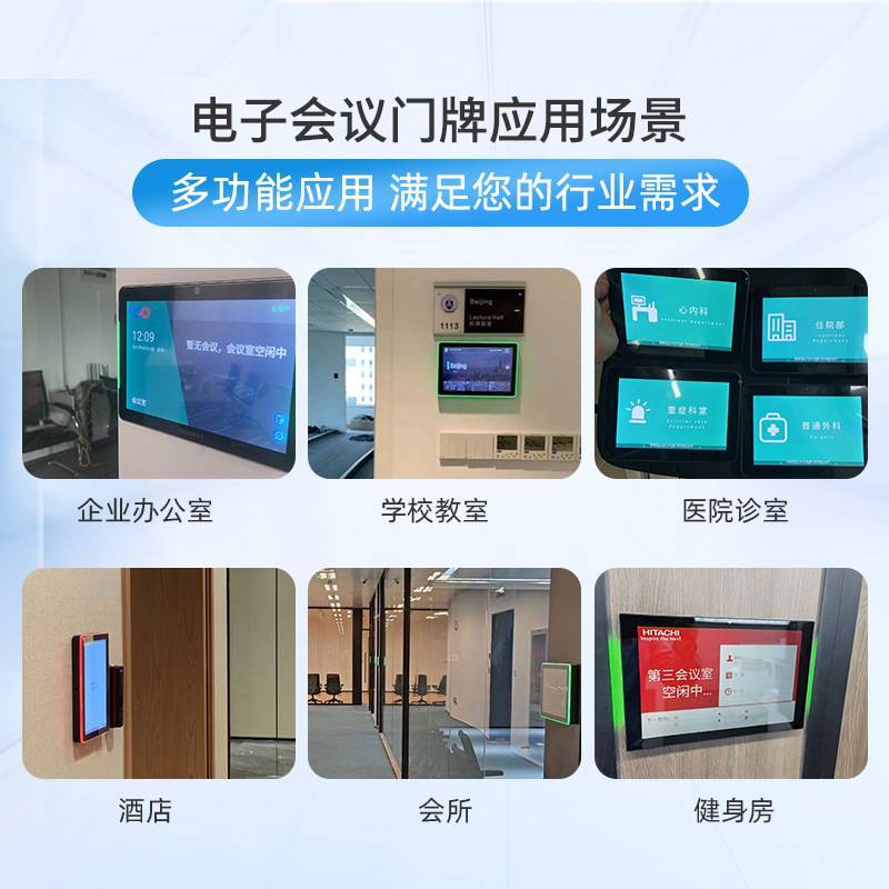 8寸/10.1寸/15.6寸会议预约政务办公高清显示智能电子门牌