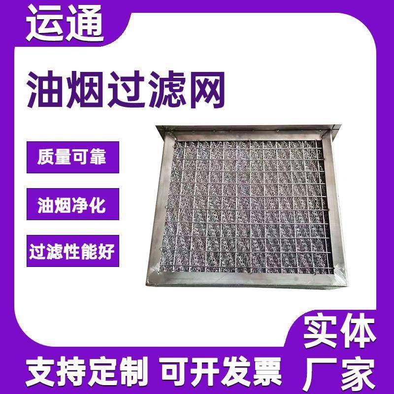 锈钢化板式过滤网不101包边除沫器油净器烧烤烟车油烟过滤净化网,标准件/零部件/工业耗材,滤网,淘宝优惠券,粉丝福利购,淘宝优惠卷
