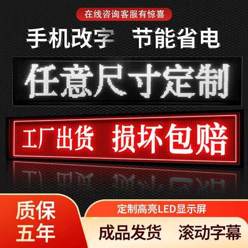 led告显示见详情屏滚动字幕屏流动广走字屏门头广告电彩子牌屏防