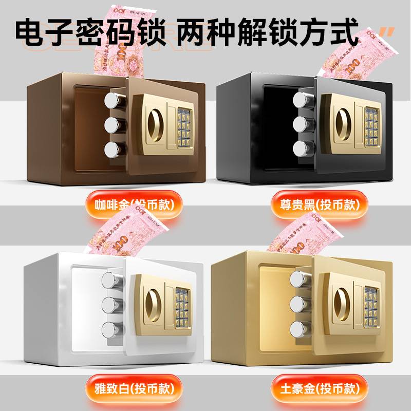 电子密码保险柜家用safe box20cm高出口小型迷你保险箱防盗保管箱