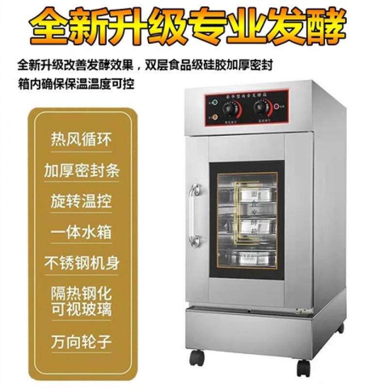 酵箱商用面包卡通包发馒不头包披萨锈钢蒸笼子醒发箱家用479醒发