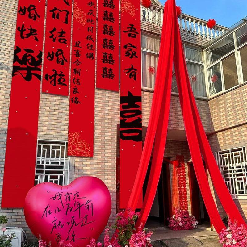 农婚礼书法结婚条幅挂布喜庭字房婚XPN村装饰别墅户外院子院布置