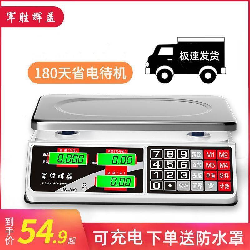 电子秤商用小型做生意家用30kg水果电子称菜卖菜摆摊公斤厨房工厂