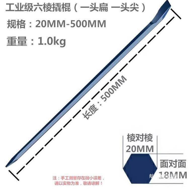 多功能车用撬棍特种钢扁头加粗撬棒重型撬杆钢钎翘棍六棱加力撬杠