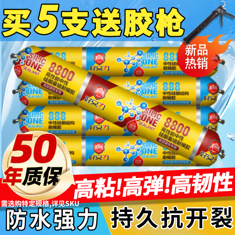 结构胶强力高粘度玻璃胶密封胶超强力室外耐候中性瓷砖门窗专用硅,基础建材,密封胶,淘宝优惠券,粉丝福利购,淘宝优惠卷