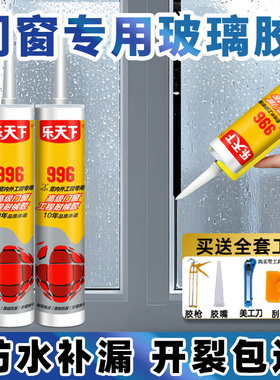 窗户密封胶玻璃胶门窗专用黑色窗缝防水透明超强力封窗封边铝合金