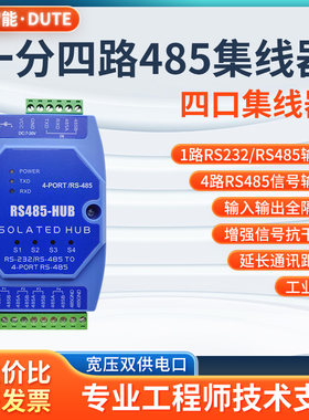 度特智能485集线器高性价比