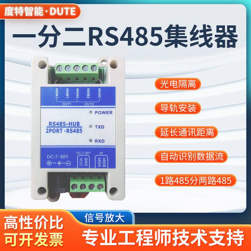 度特智能485集线器高性价比图片