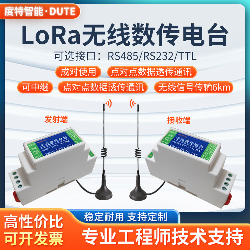 串口转lora无线数传电台模块射频dtu无线通讯网关收发232/485/TTL