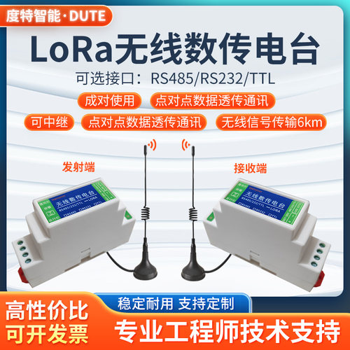 串口转lora无线数传电台模块射频dtu无线通讯网关收发232/485/TTL