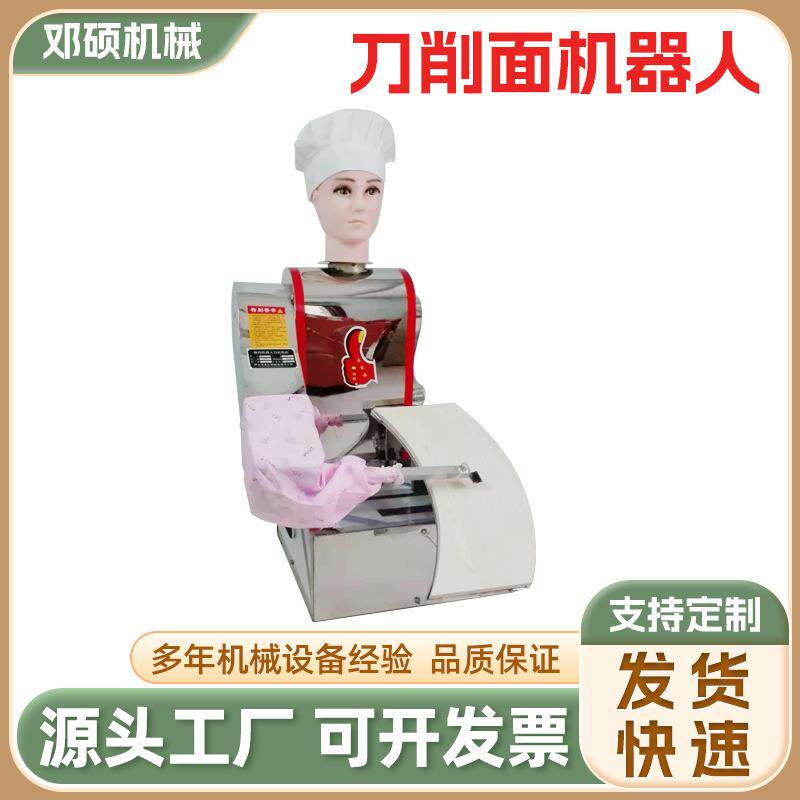 新型机器人刀削面机不锈钢带遥控全自动仿手工刀削面机食品机械