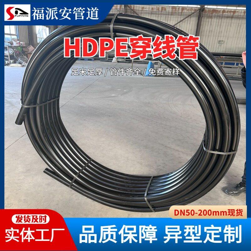 hdpe穿线管监控路灯穿线管dn25黑色光纤通信护套管PE电力穿线管