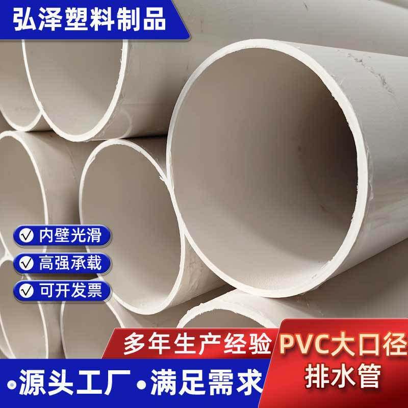 PVC大口径排水管排污下水管农田灌溉桥梁雨水泄水pvc塑料管