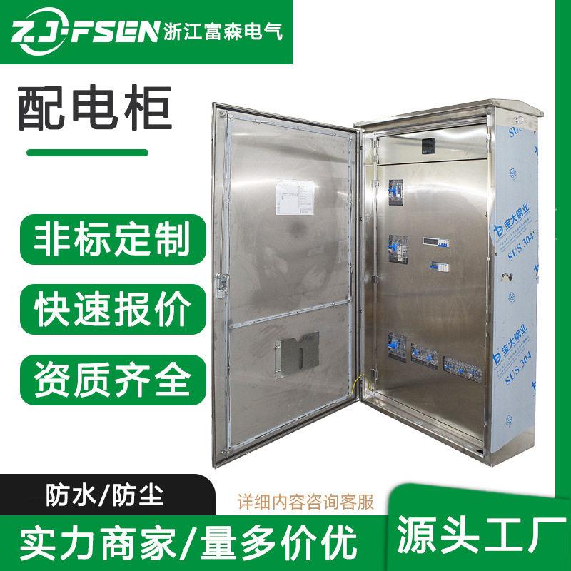 户外落地配电柜不锈钢控制柜低压柜体计量动力电容电器补偿柜非标