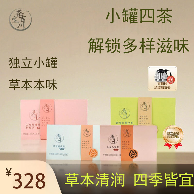 茶吉川养生茶酸枣仁玫瑰花茶男女运动健身送礼冲泡桑椹茶饮代用茶