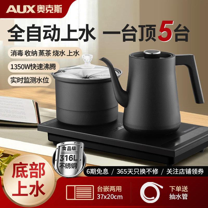 奥克斯全自动上水烧水壶泡茶专用嵌入式茶台茶盘热水壶2025年新款