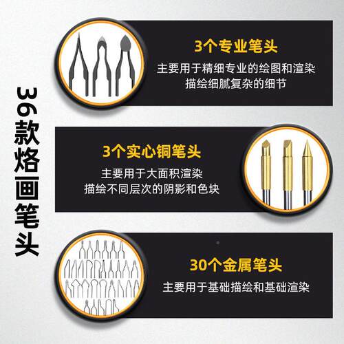 蓬专业36种渲染烫描绘甲画笔头烙画机葫LH80-Z2-芦调温烙画工具电