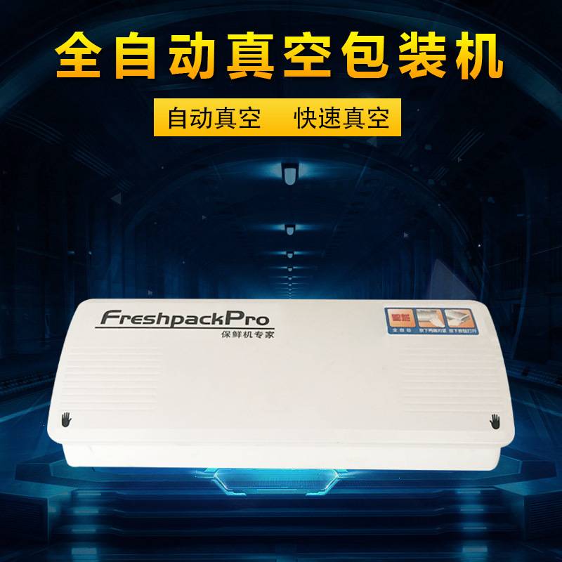 路直哥机械，小型家用真空保鲜机，全自动真空封口包装机