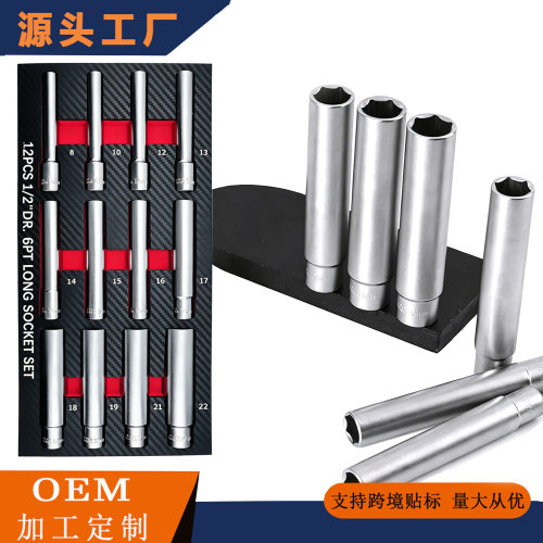 12件套1/2系列12cm加高六角长套筒8-22mm铬钒钢材质EVA包装