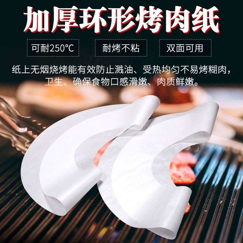加厚圆形烧烤用纸上烤肉不粘家用吸油烘焙垫纸蛋糕烤箱硅油烤盘纸