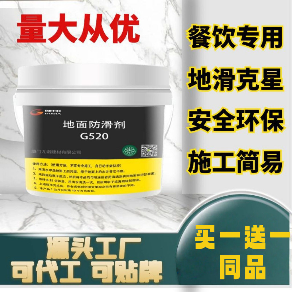 固比亚瓷砖防滑剂地板砖止滑家用餐饮厨房大理石地面止滑液水性