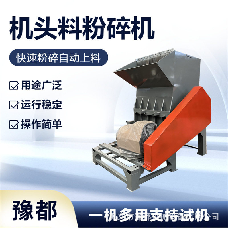 滴灌带饮料瓶餐盒托盘粉碎机塑料桶机油壶水果筐塑钢门窗破碎机