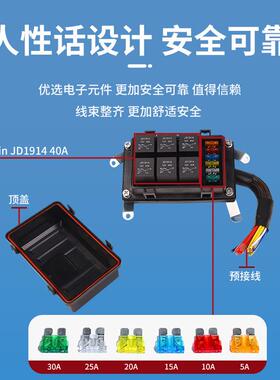 防9水型六路保险丝继电器接1盒JD114预线保险丝2VZXX升级款继电器