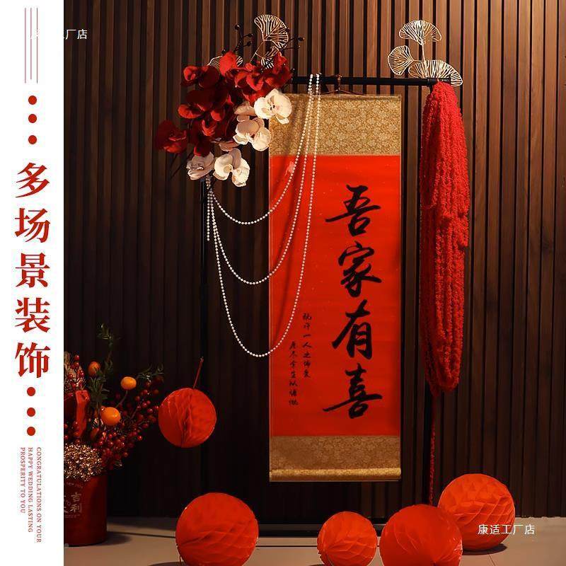 中式结婚订F97S6SJ5婚喜婚房布置轴装饰吾家有卷挂件厅客喜字挂画,节庆用品/礼品,陪嫁用品套装,淘宝优惠券,粉丝福利购,淘宝优惠卷