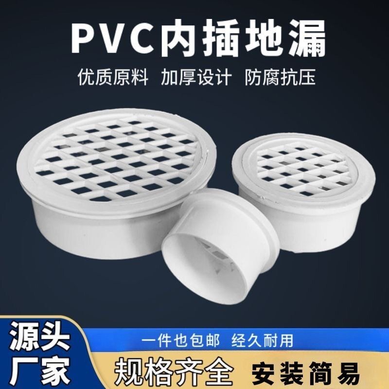 PVC内插地漏简易网罩阳台排水管过滤网110防堵插式网状pvc地漏