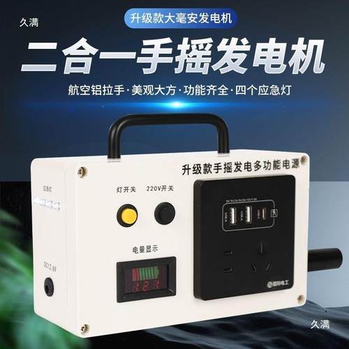 手电摇发机220V50瓦野露营大功率外用两用耐用款22多功能手提移动