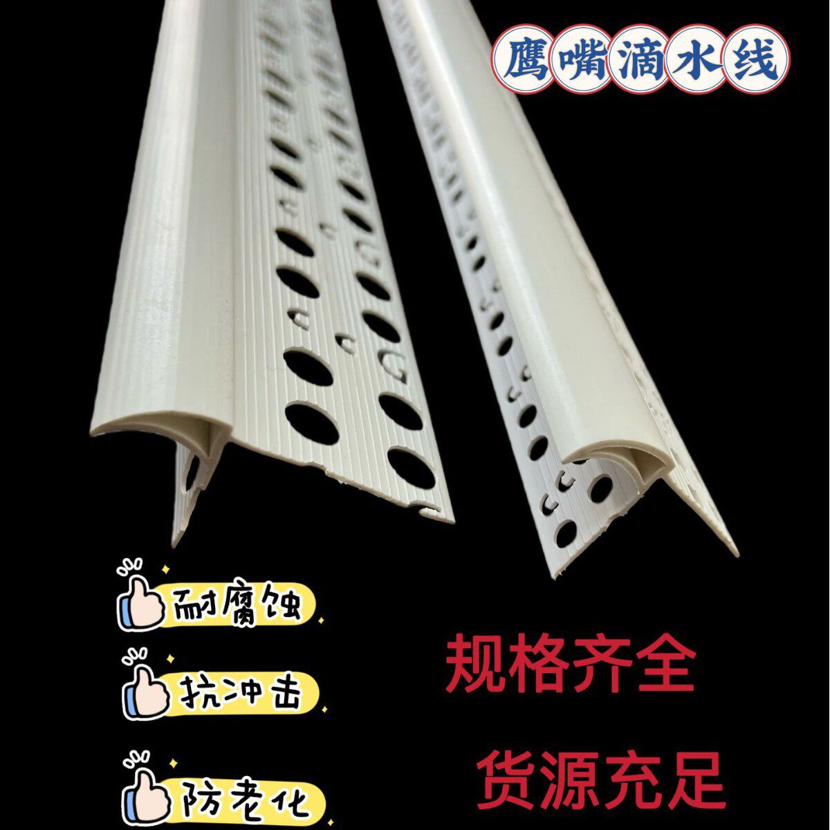 PVC外墙鹰嘴滴水线条屋檐雨水槽窗台引水防水仿石漆水包砂下檐