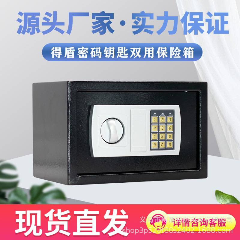 得盾墙体嵌入保险箱家用全钢电子密码保险柜 私人小型防盗保险箱