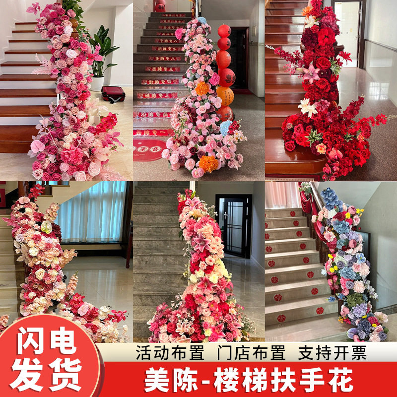 婚房瀑布楼梯花假花婚礼仿真花婚庆用花结婚楼梯扶手装饰布置花艺