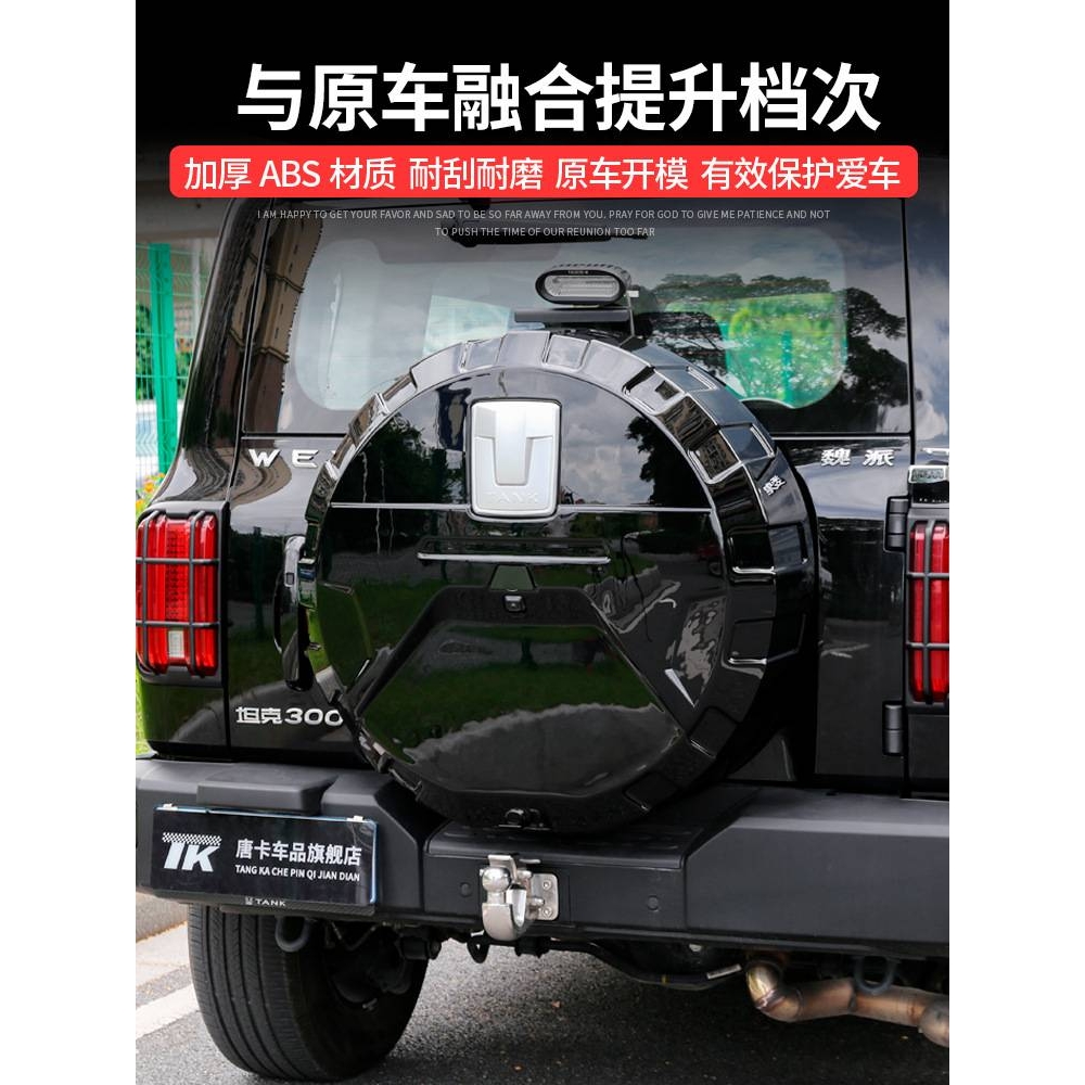 坦克300备胎罩后尾门不锈钢备胎壳改装轮胎保护盖越野城市版装饰