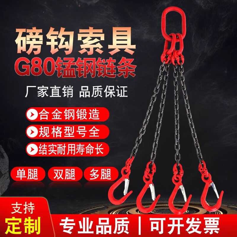 恒牛磅钩链条吊索具2吨3吨G80锰钢单腿双腿多腿吊钩吊环成套组合